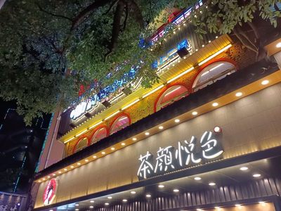 茶顏悅色跨界美妝？官方澄清僅為“占位”商標(biāo)，暫無業(yè)務(wù)計(jì)劃